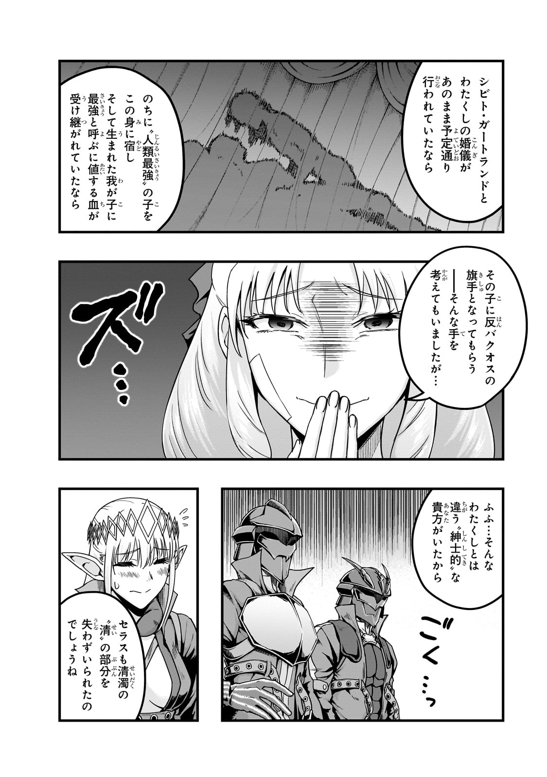 Hazure Waku no Joutai Ijou Skill de Saikyou ni Natta Ore ga Subete wo Juurin Suru made - Chapter 58 - Page 4